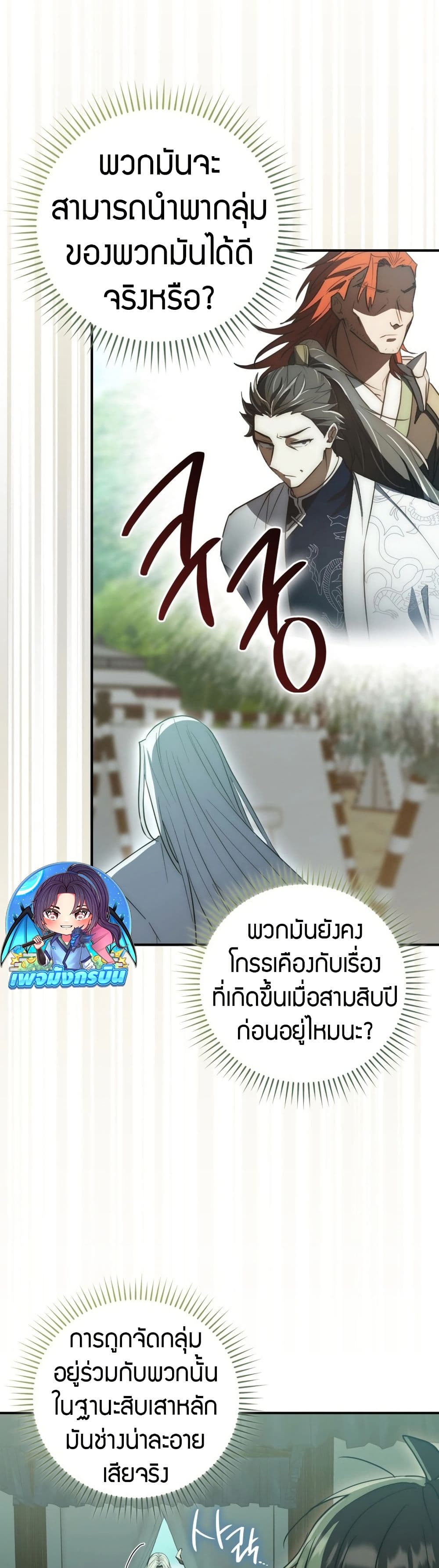 อ่านมังงะ Sword God Dragon ตอนที่ 9/25.jpg