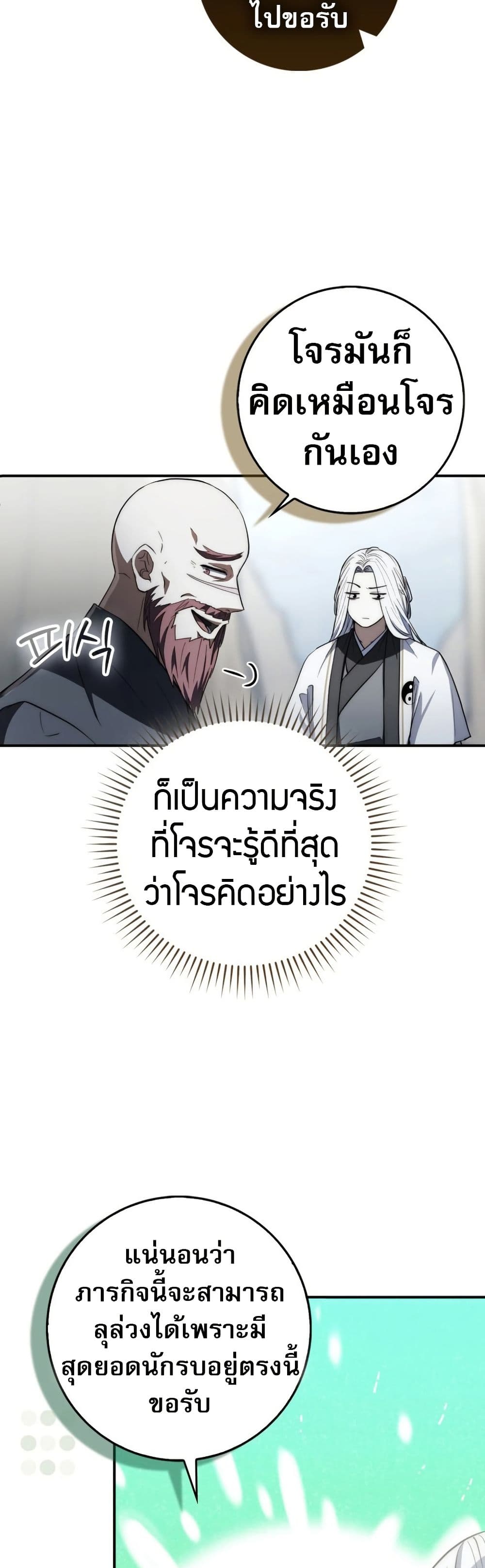 อ่านมังงะ Sword God Dragon ตอนที่ 12/25.jpg