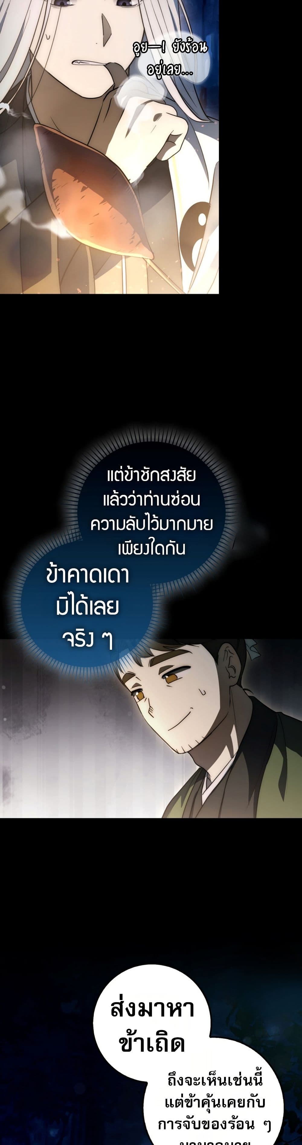 อ่านมังงะ Sword God Dragon ตอนที่ 19/25.jpg