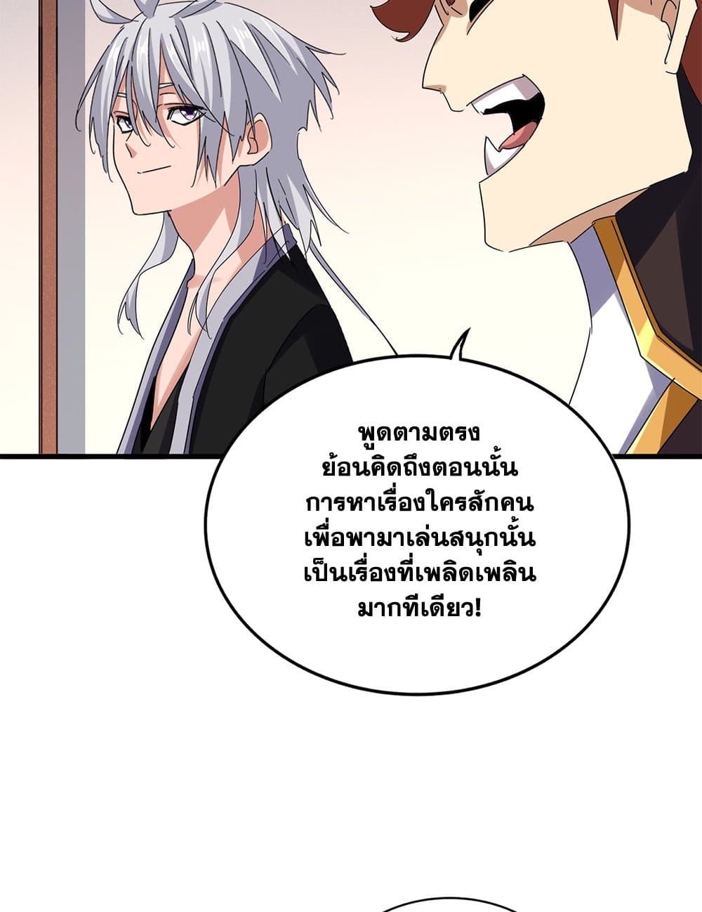 อ่านมังงะ Magic Emperor ตอนที่ 638/25.jpg