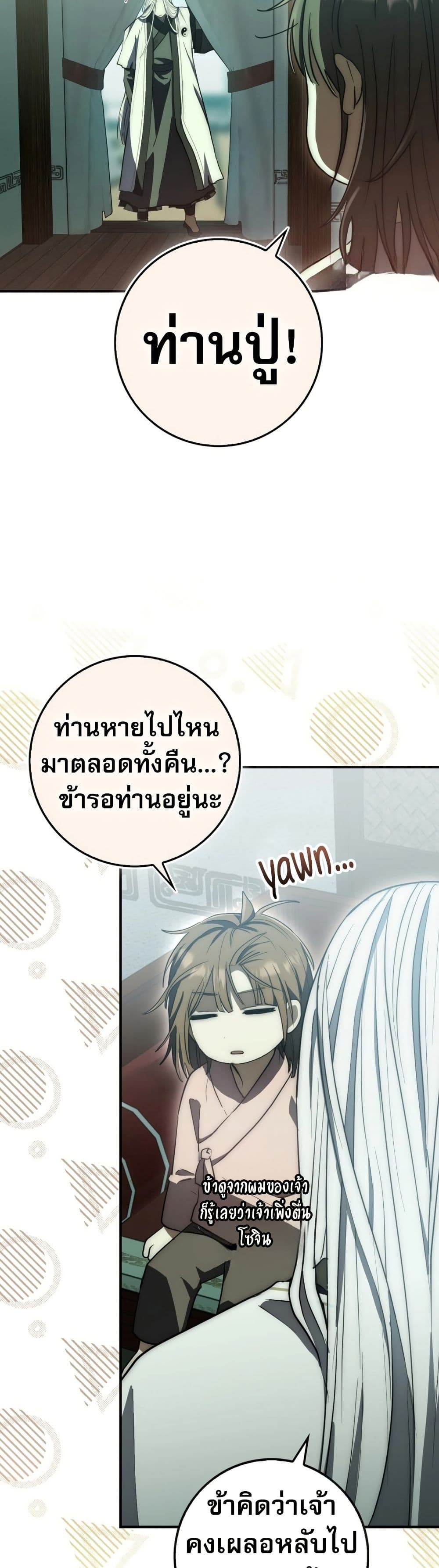 อ่านมังงะ Sword God Dragon ตอนที่ 9/26.jpg