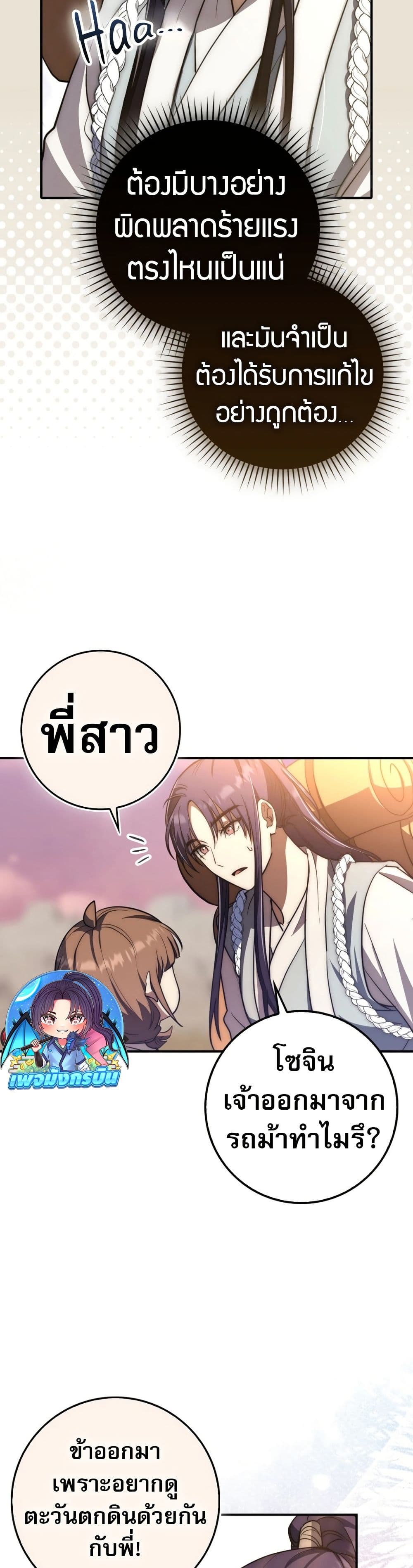 อ่านมังงะ Sword God Dragon ตอนที่ 13/26.jpg