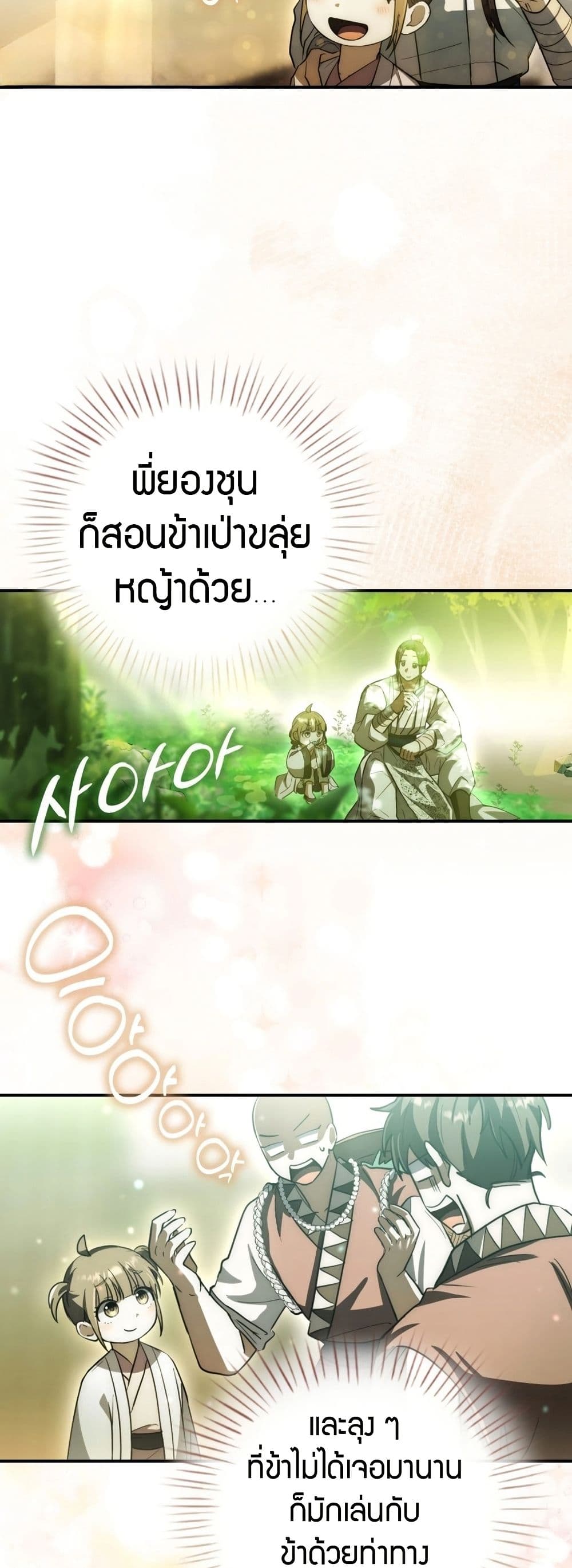 อ่านมังงะ Sword God Dragon ตอนที่ 10/26.jpg