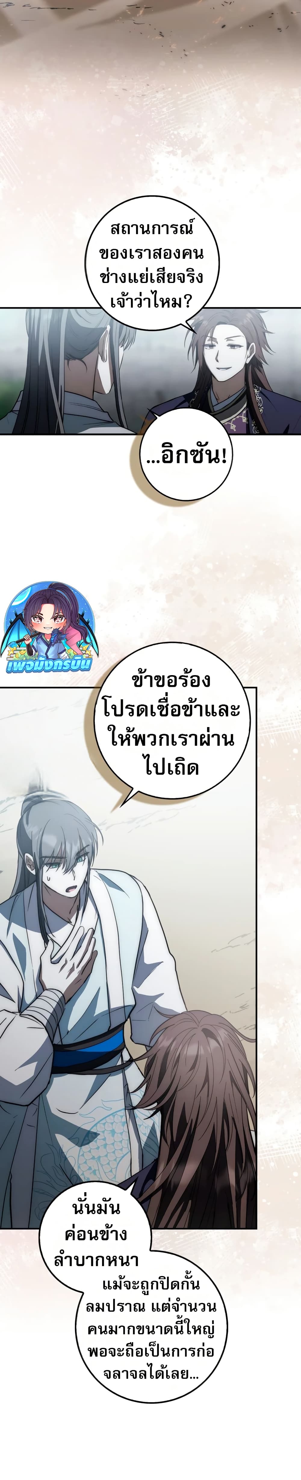 อ่านมังงะ Sword God Dragon ตอนที่ 16/26.jpg