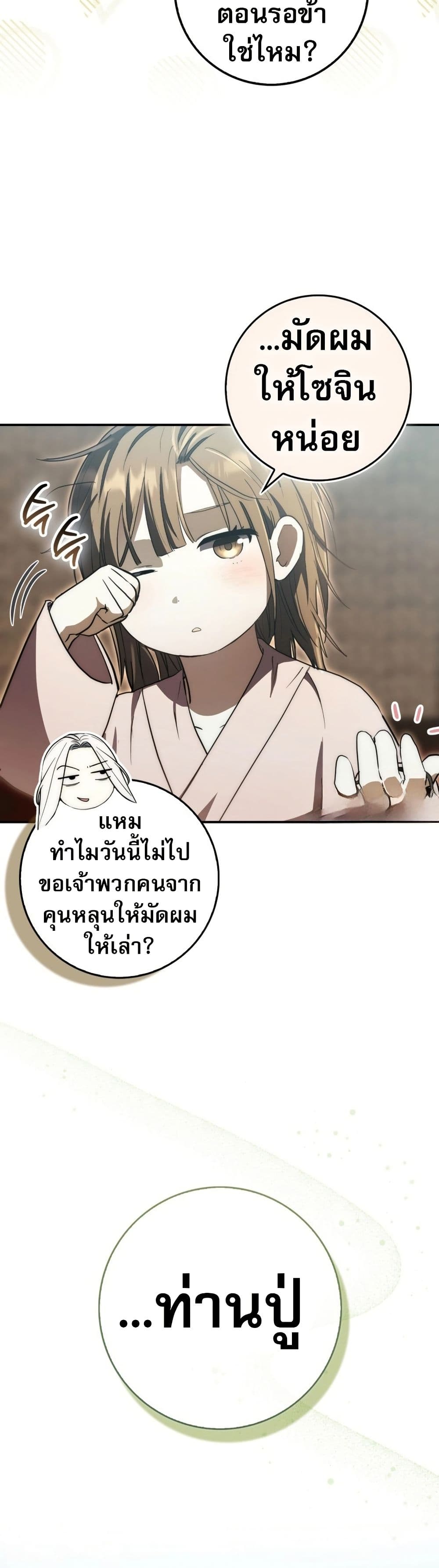 อ่านมังงะ Sword God Dragon ตอนที่ 9/27.jpg