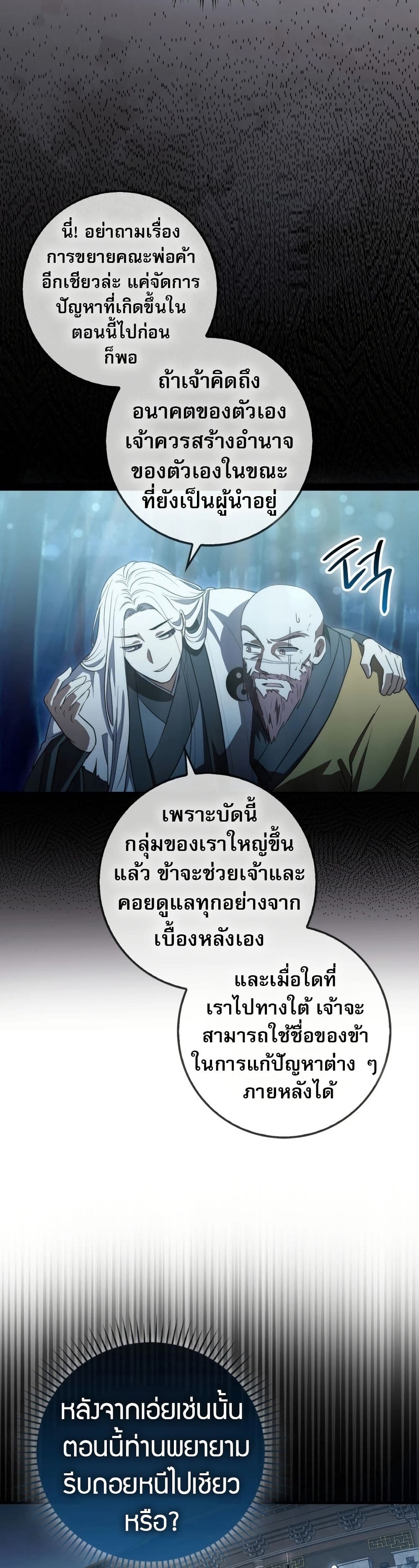 อ่านมังงะ Sword God Dragon ตอนที่ 15/27.jpg