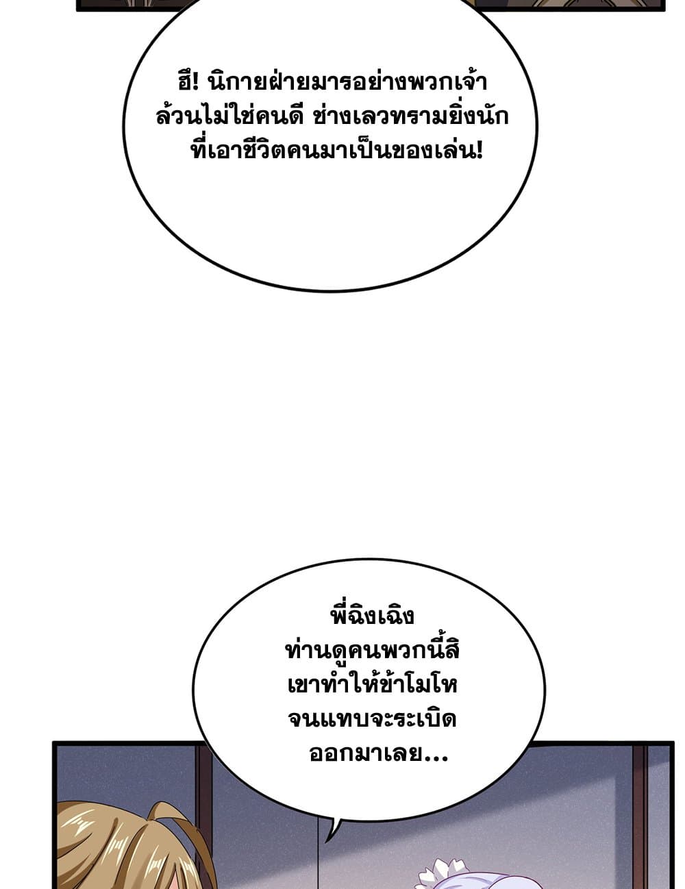 อ่านมังงะ Magic Emperor ตอนที่ 638/27.jpg