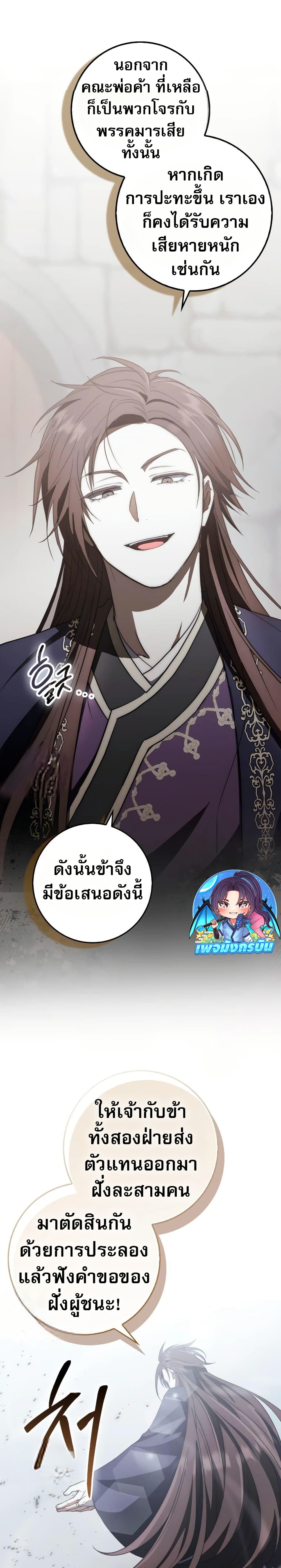 อ่านมังงะ Sword God Dragon ตอนที่ 16/27.jpg