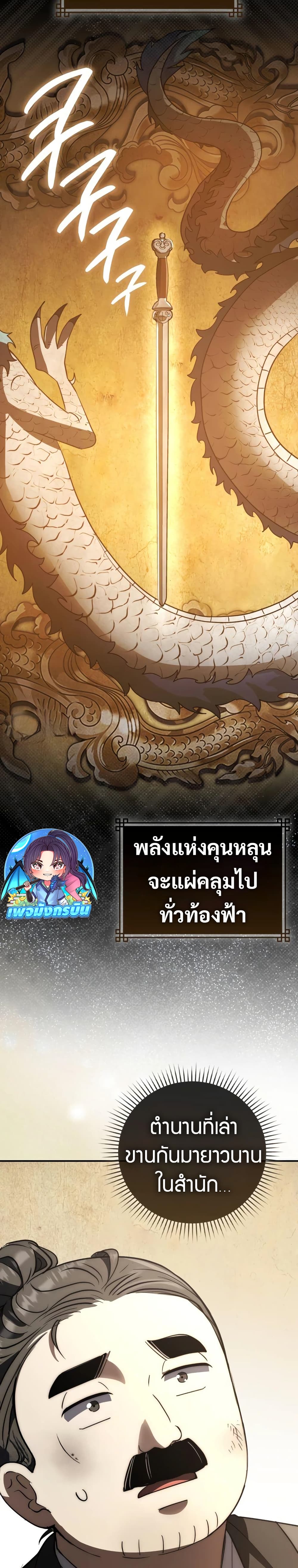 อ่านมังงะ Sword God Dragon ตอนที่ 17/27.jpg