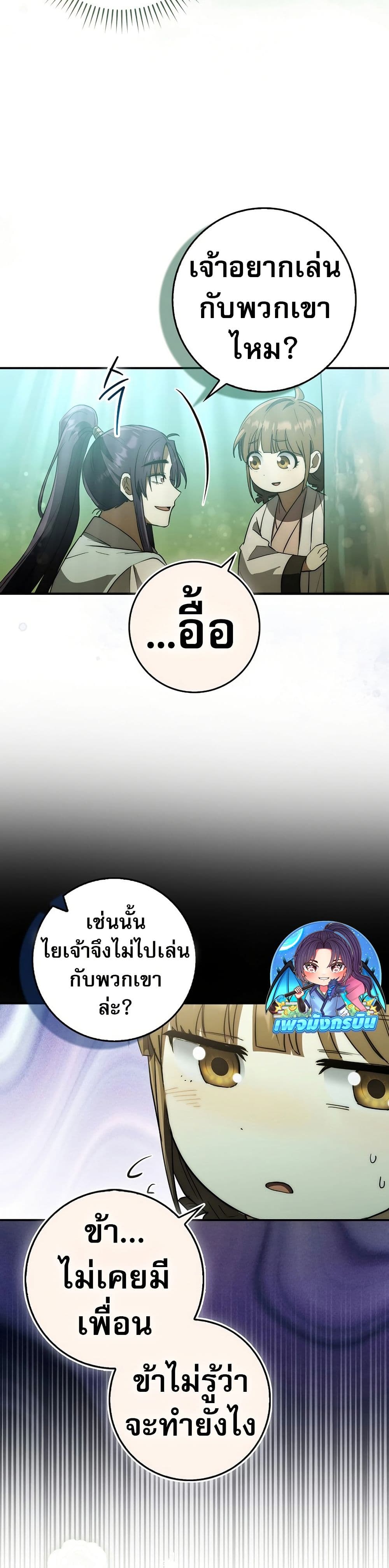 อ่านมังงะ Sword God Dragon ตอนที่ 14/27.jpg