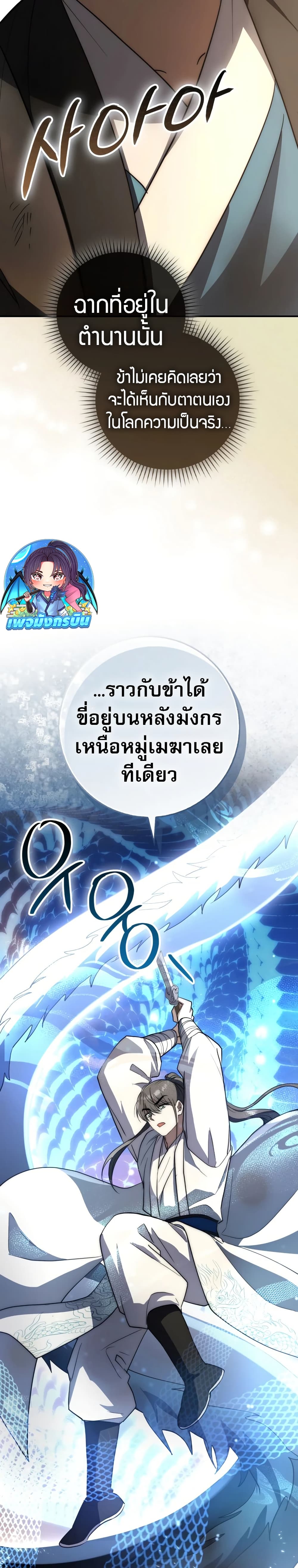 อ่านมังงะ Sword God Dragon ตอนที่ 17/28.jpg