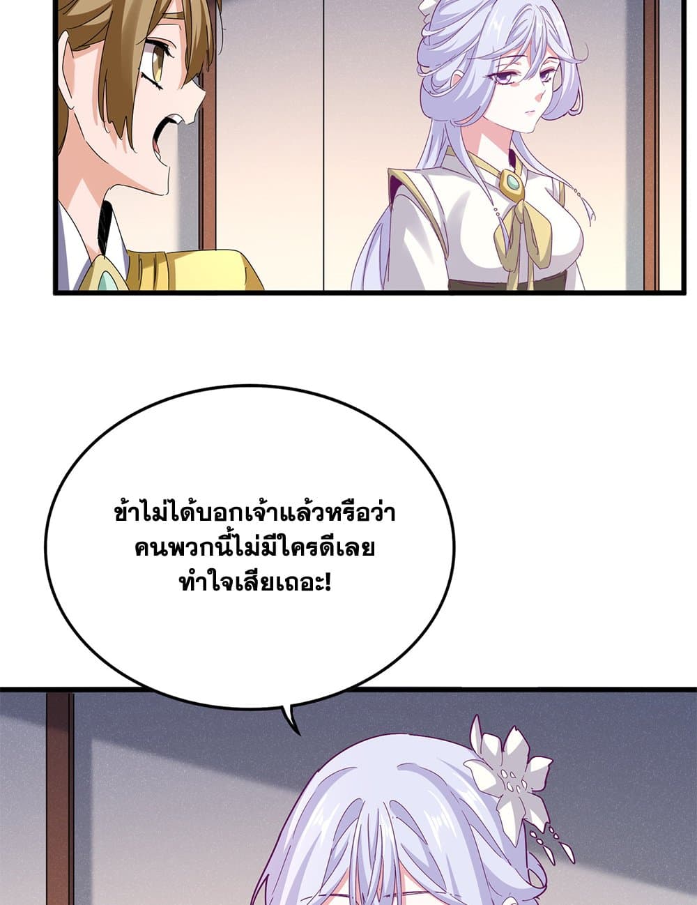 อ่านมังงะ Magic Emperor ตอนที่ 638/28.jpg