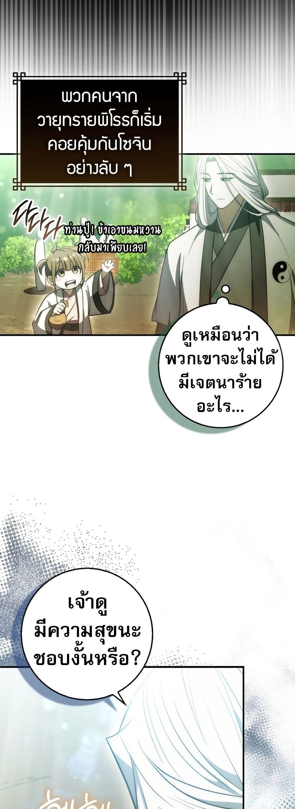 อ่านมังงะ Sword God Dragon ตอนที่ 10/28.jpg