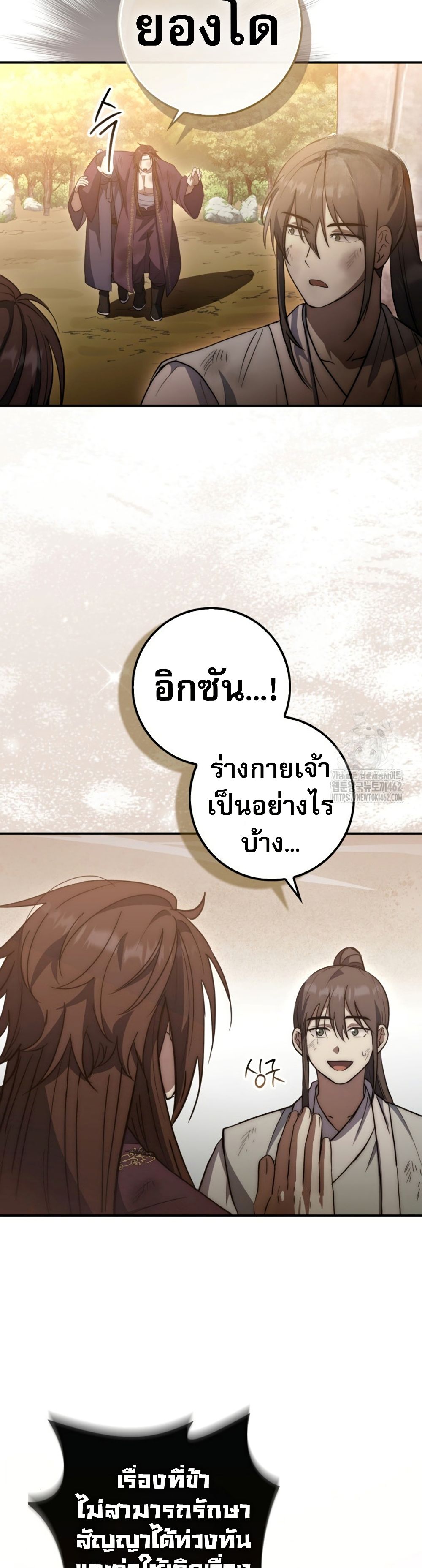 อ่านมังงะ Sword God Dragon ตอนที่ 18/28.jpg