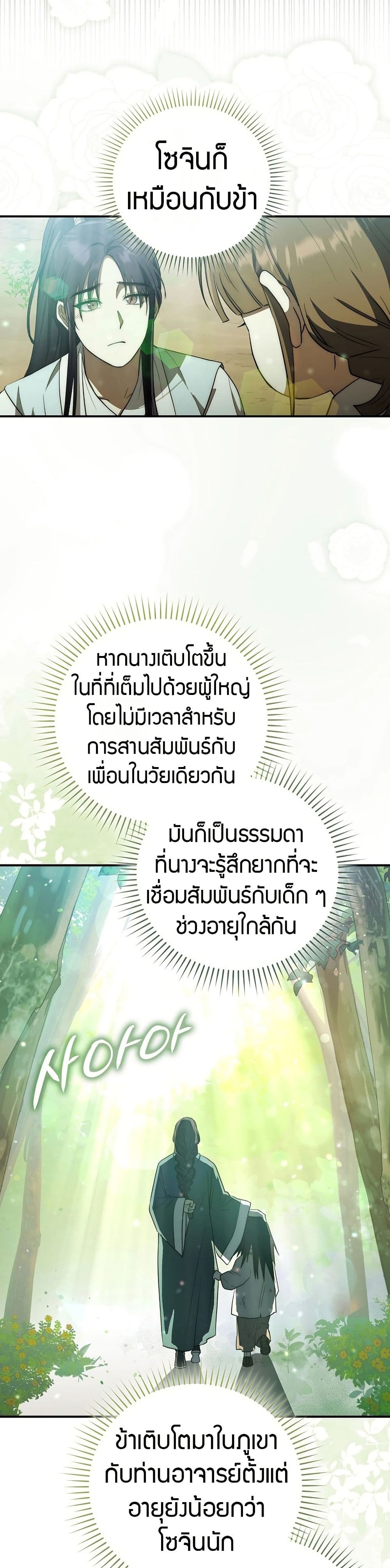 อ่านมังงะ Sword God Dragon ตอนที่ 14/28.jpg