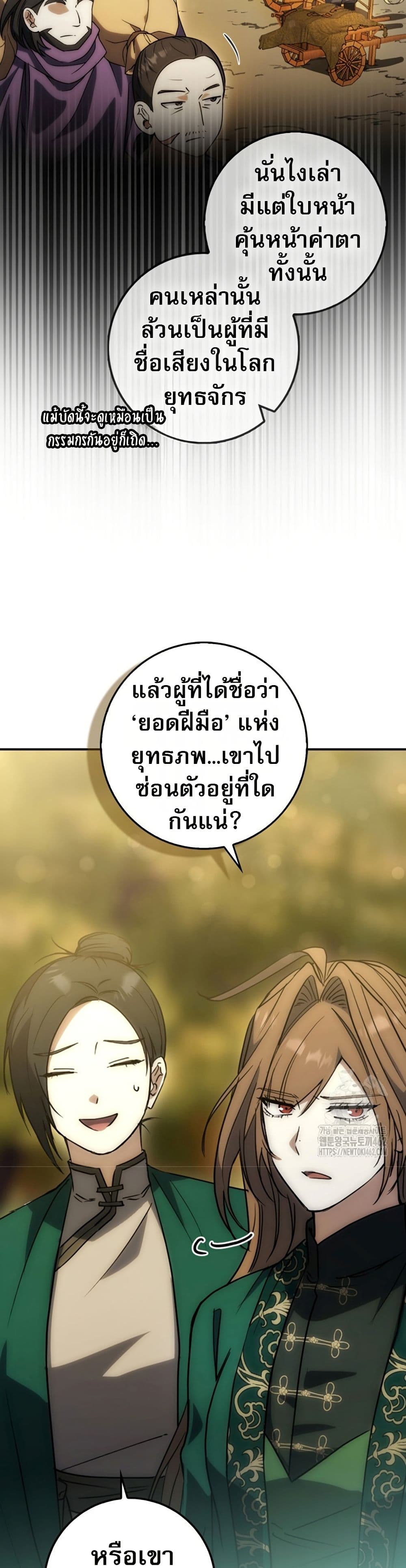 อ่านมังงะ Sword God Dragon ตอนที่ 20/28.jpg