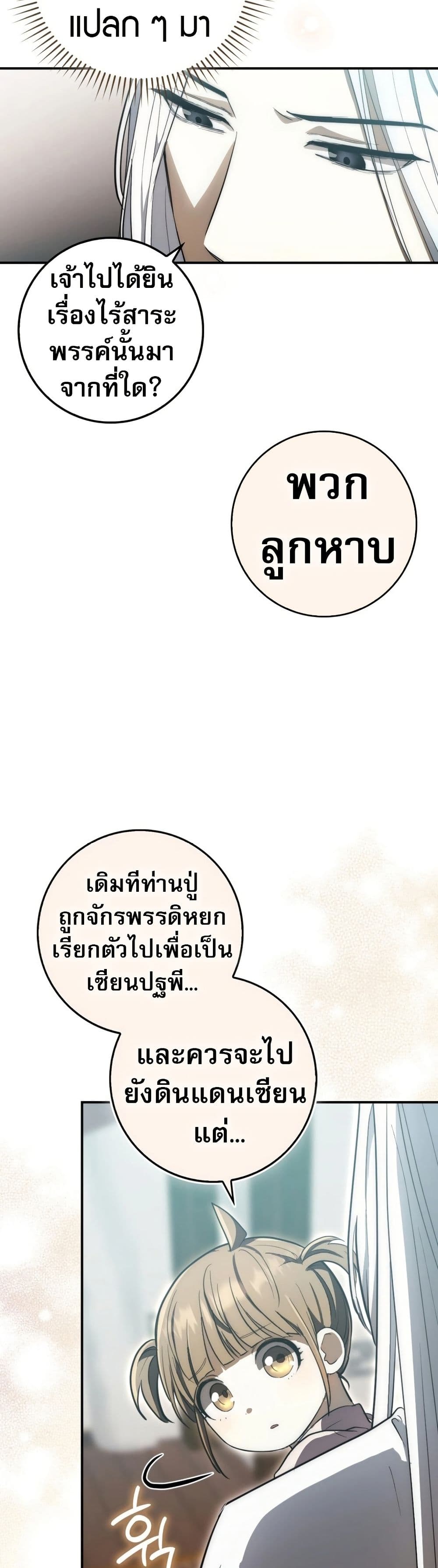 อ่านมังงะ Sword God Dragon ตอนที่ 9/29.jpg