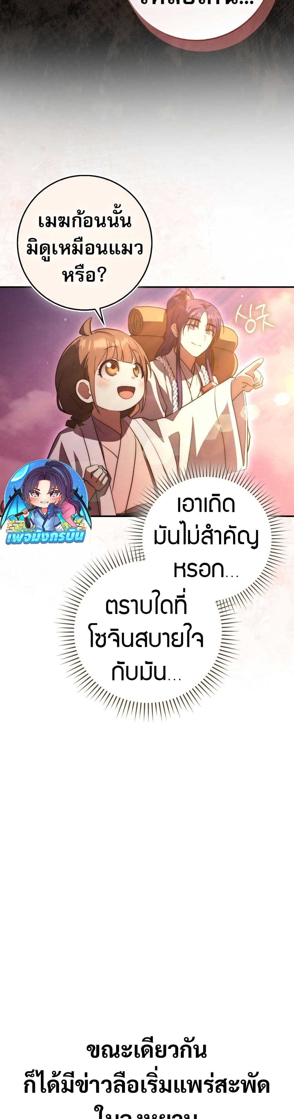 อ่านมังงะ Sword God Dragon ตอนที่ 13/29.jpg