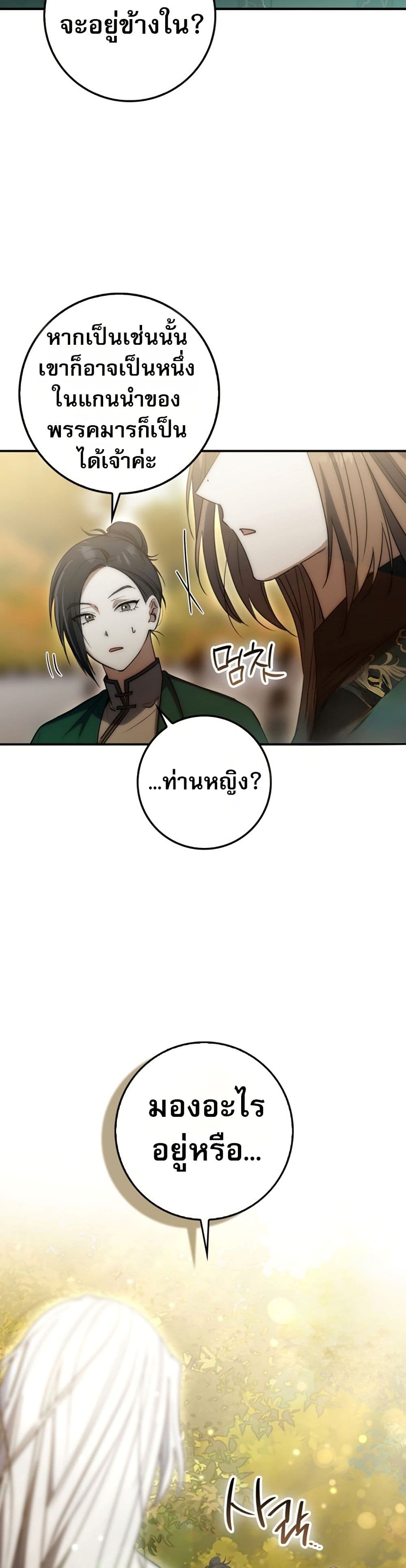 อ่านมังงะ Sword God Dragon ตอนที่ 20/29.jpg