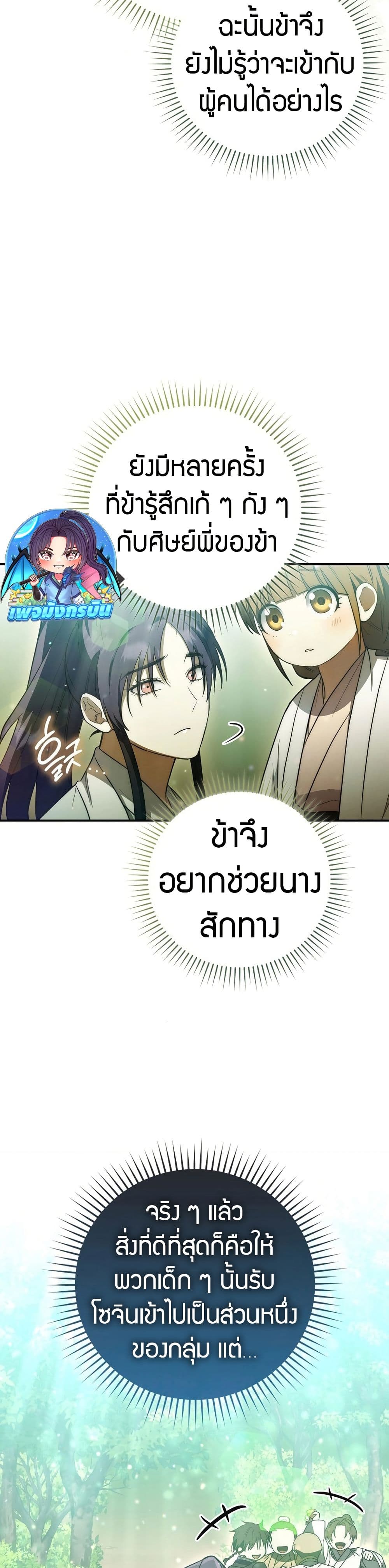 อ่านมังงะ Sword God Dragon ตอนที่ 14/29.jpg