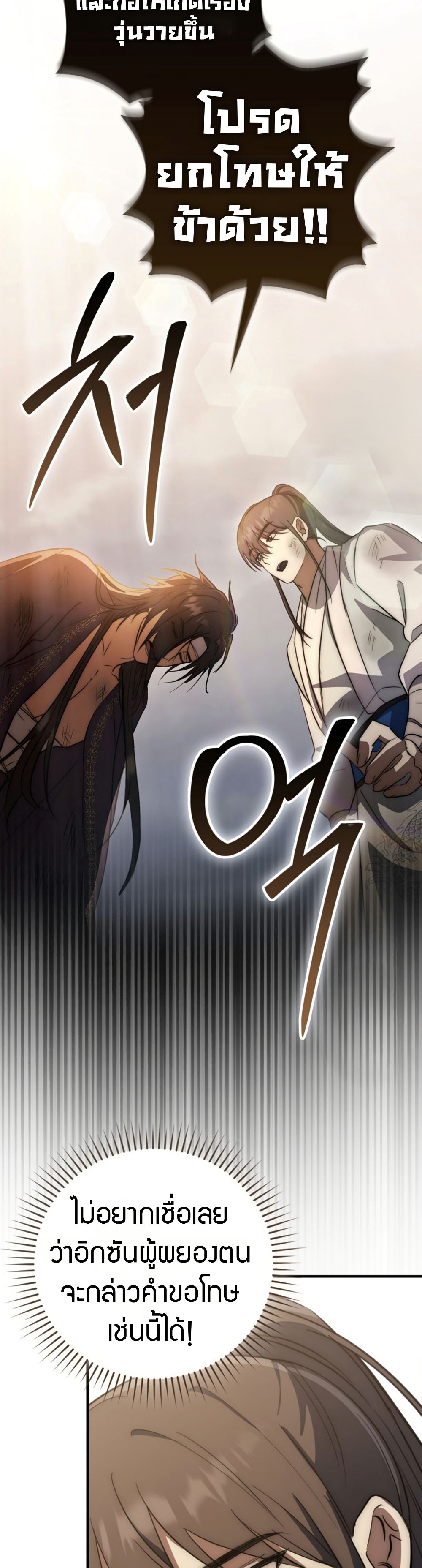 อ่านมังงะ Sword God Dragon ตอนที่ 18/29.jpg