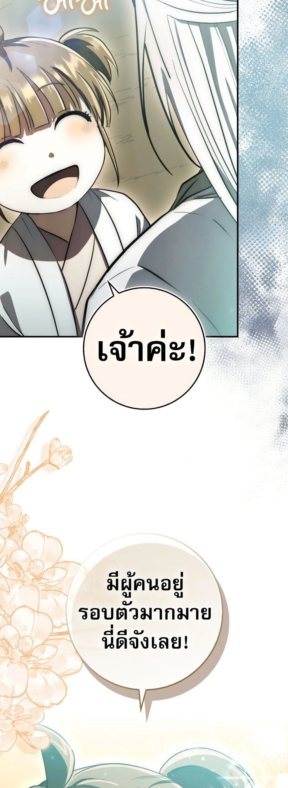 อ่านมังงะ Sword God Dragon ตอนที่ 10/29.jpg