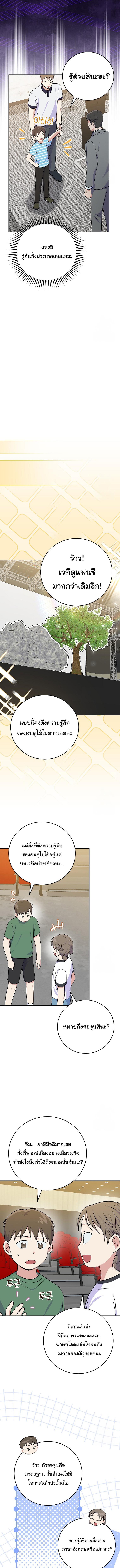 อ่านมังงะ Superstar From Age 0 ตอนที่ 49/2_0.jpg