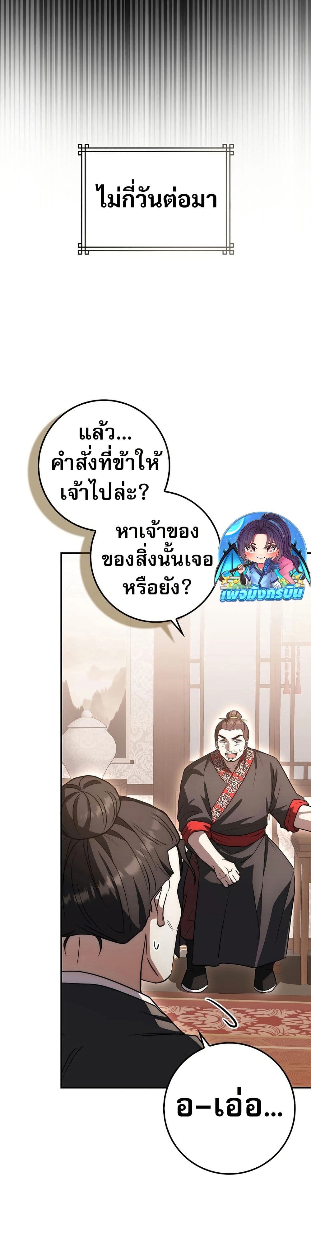 อ่านมังงะ Sword God Dragon ตอนที่ 14/2.jpg