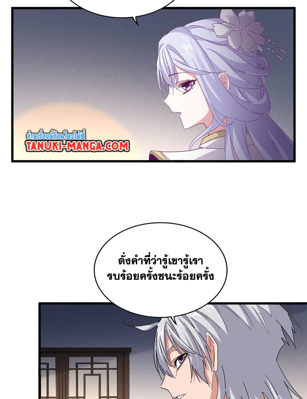 อ่านมังงะ Magic Emperor ตอนที่ 638/2.jpg