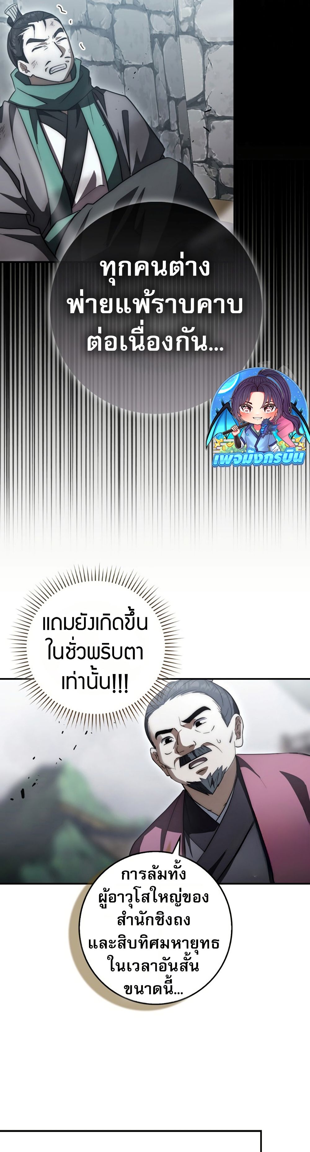 อ่านมังงะ Sword God Dragon ตอนที่ 18/2.jpg