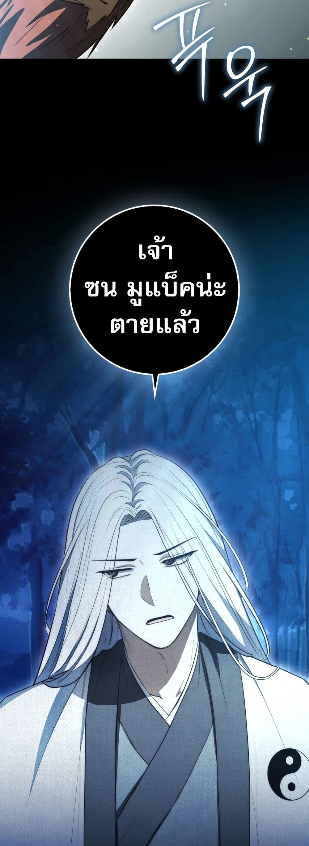 อ่านมังงะ Sword God Dragon ตอนที่ 10/2.jpg