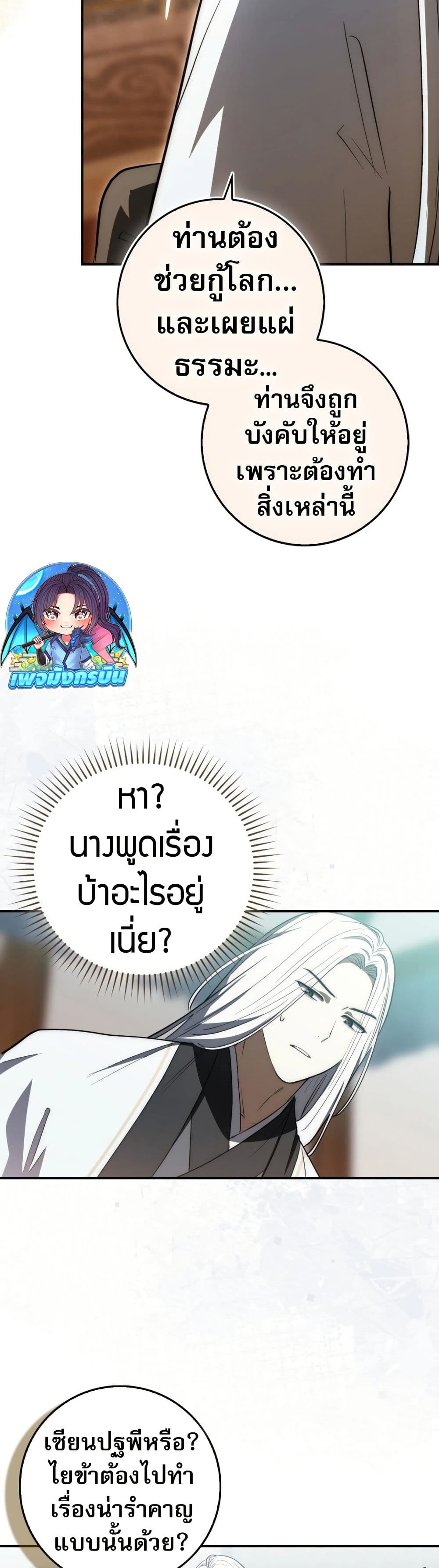 อ่านมังงะ Sword God Dragon ตอนที่ 9/30.jpg