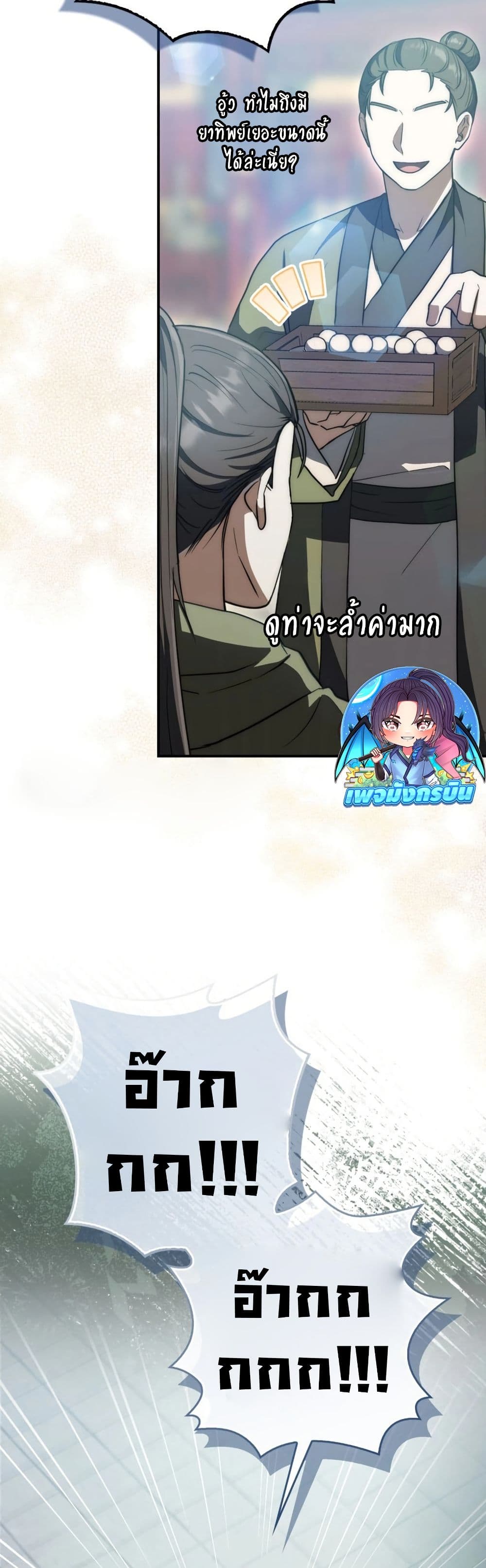 อ่านมังงะ Sword God Dragon ตอนที่ 12/30.jpg