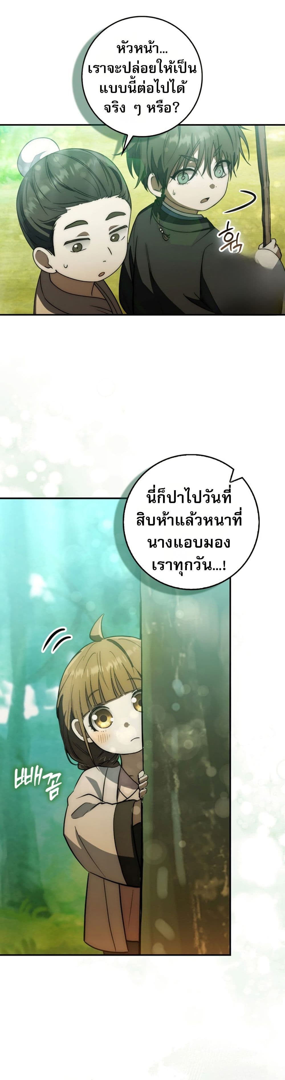 อ่านมังงะ Sword God Dragon ตอนที่ 19/30.jpg