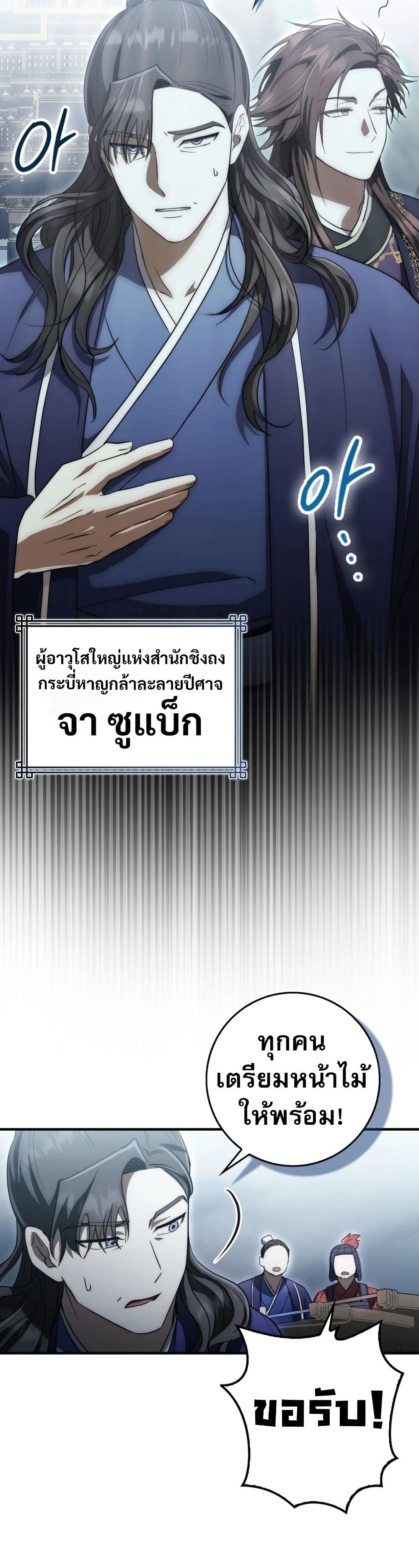 อ่านมังงะ Sword God Dragon ตอนที่ 15/30.jpg