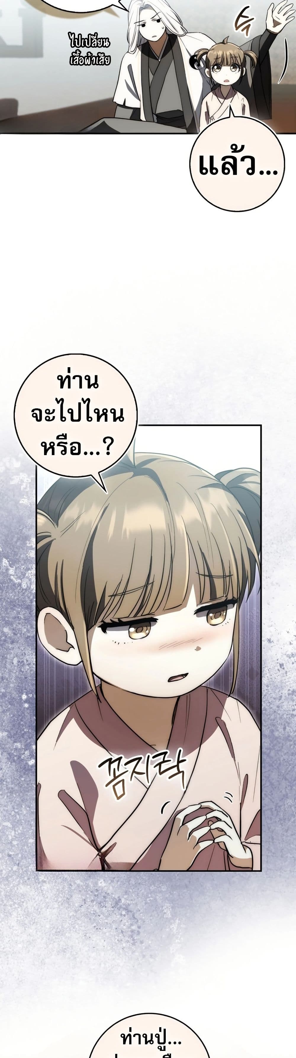 อ่านมังงะ Sword God Dragon ตอนที่ 9/31.jpg