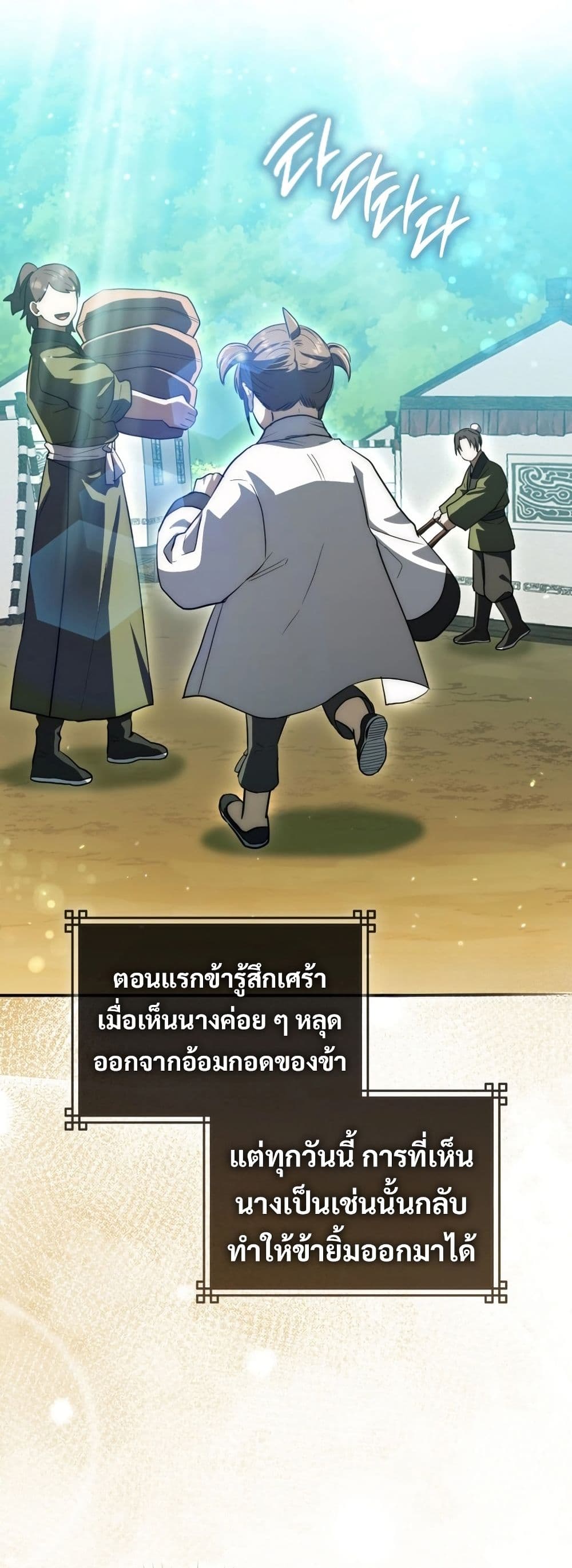 อ่านมังงะ Sword God Dragon ตอนที่ 10/31.jpg