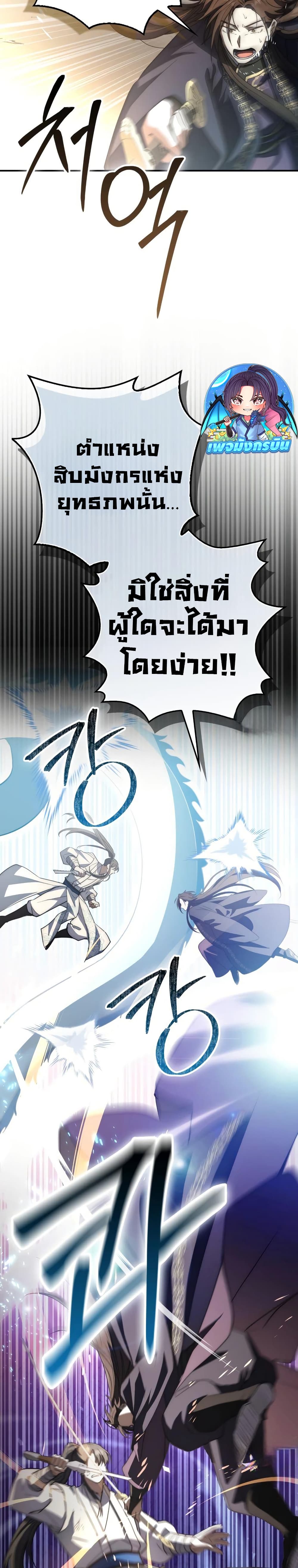 อ่านมังงะ Sword God Dragon ตอนที่ 17/31.jpg