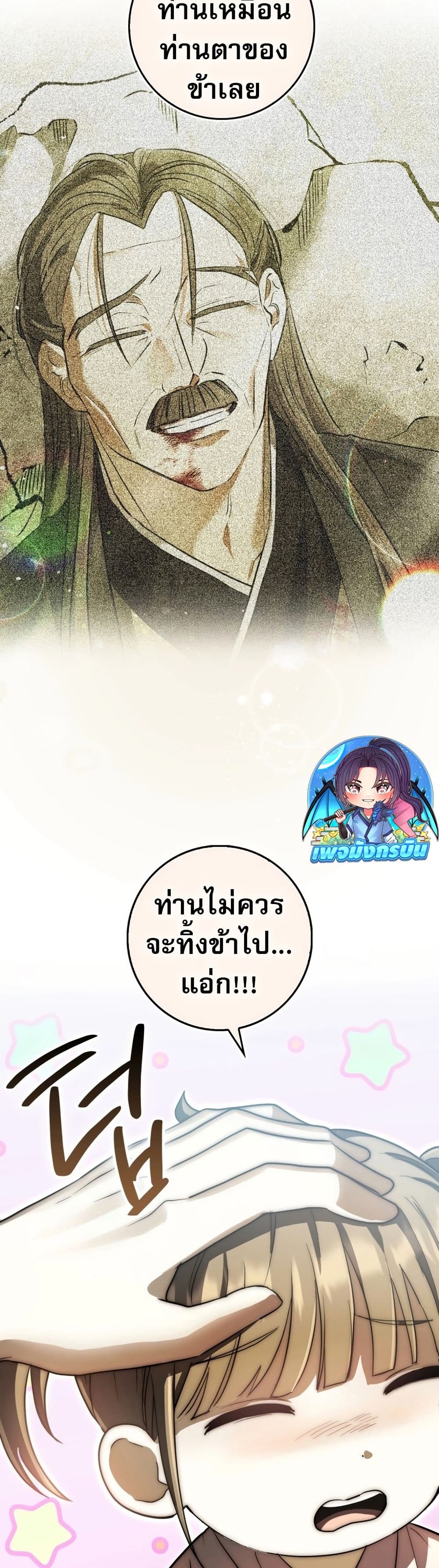 อ่านมังงะ Sword God Dragon ตอนที่ 9/32.jpg