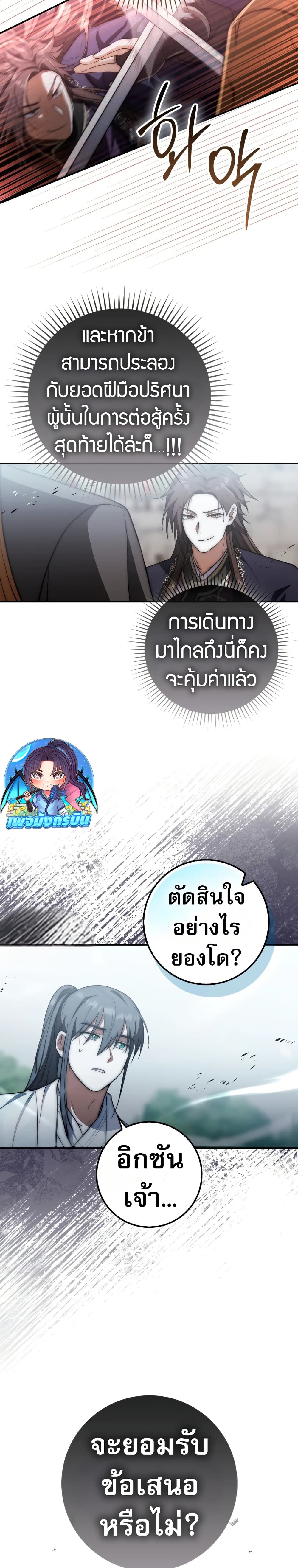 อ่านมังงะ Sword God Dragon ตอนที่ 16/32.jpg