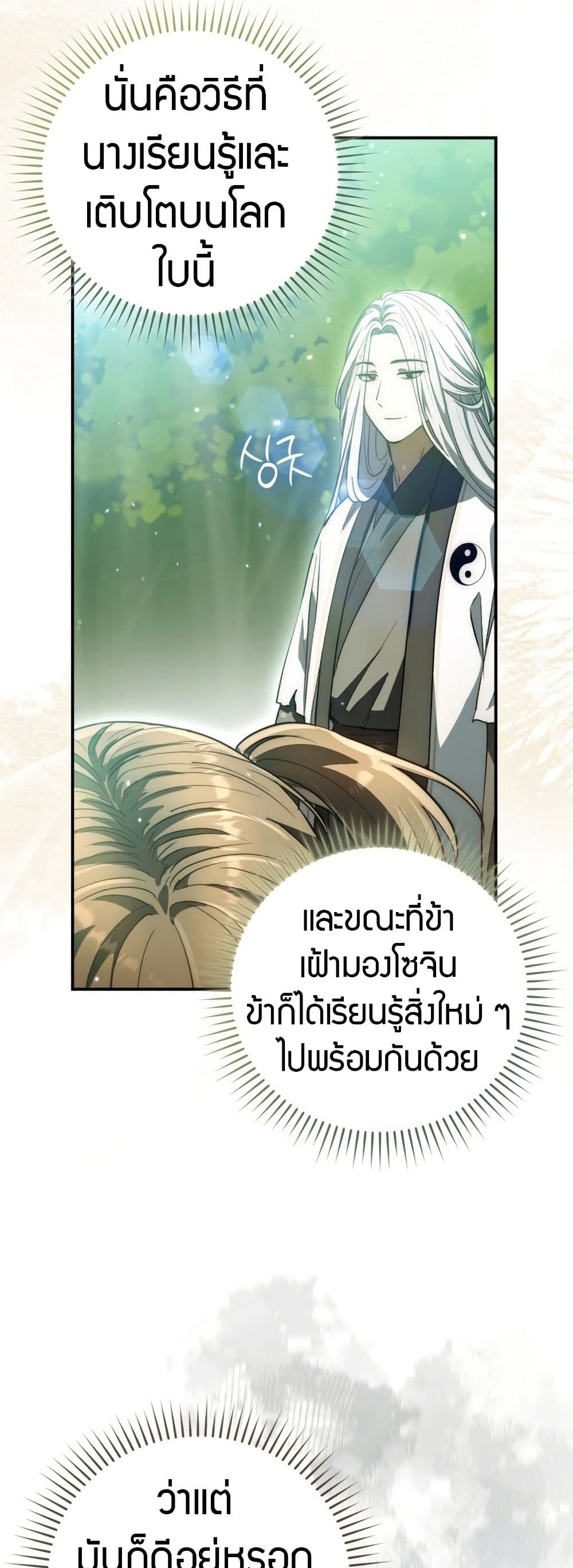 อ่านมังงะ Sword God Dragon ตอนที่ 10/32.jpg