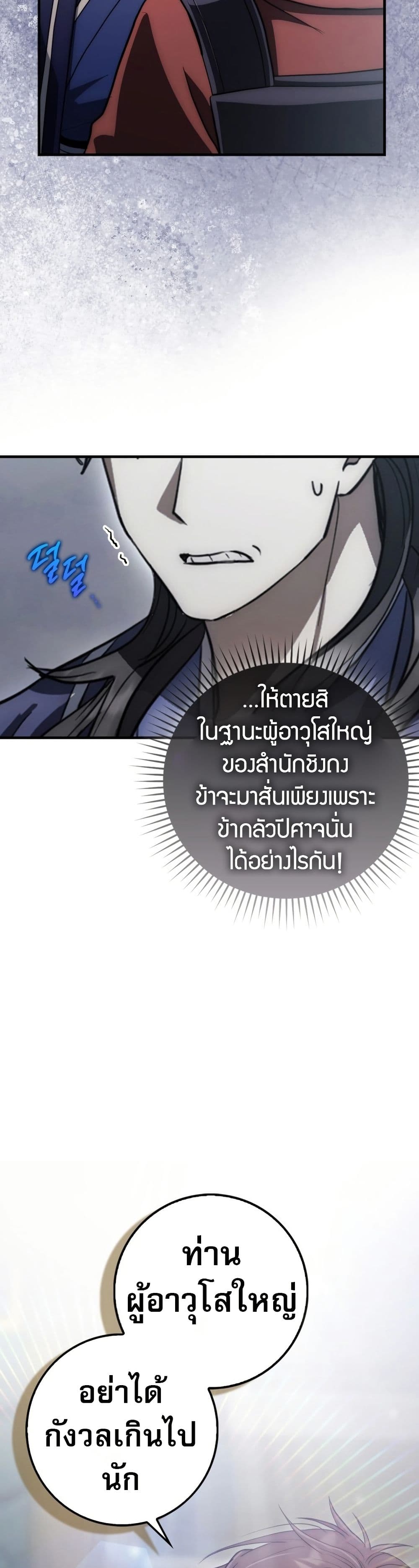 อ่านมังงะ Sword God Dragon ตอนที่ 15/32.jpg