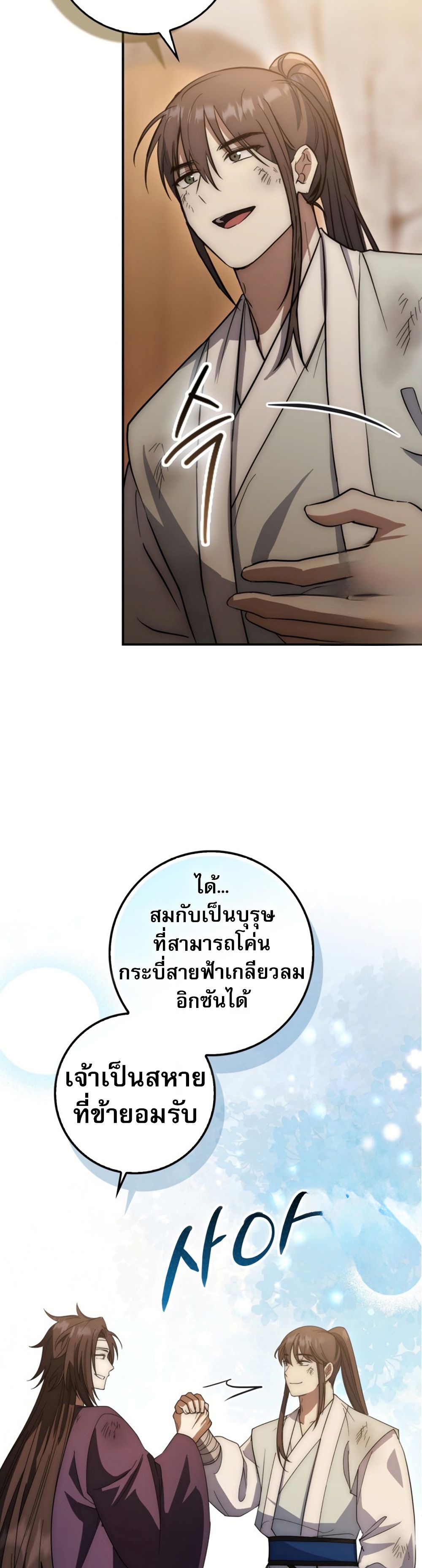 อ่านมังงะ Sword God Dragon ตอนที่ 18/32.jpg