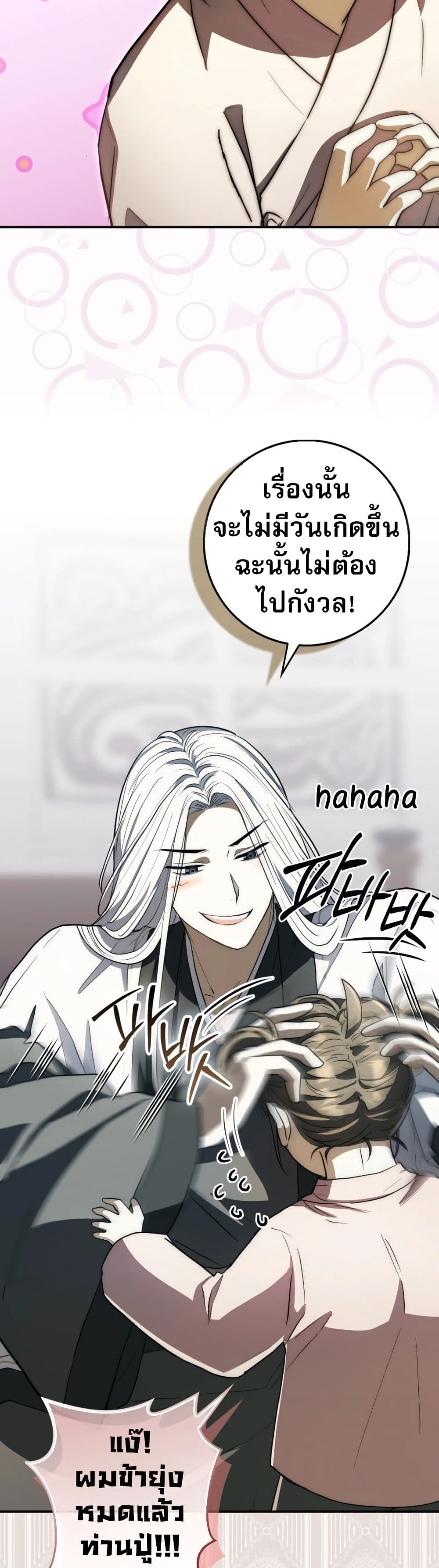 อ่านมังงะ Sword God Dragon ตอนที่ 9/33.jpg