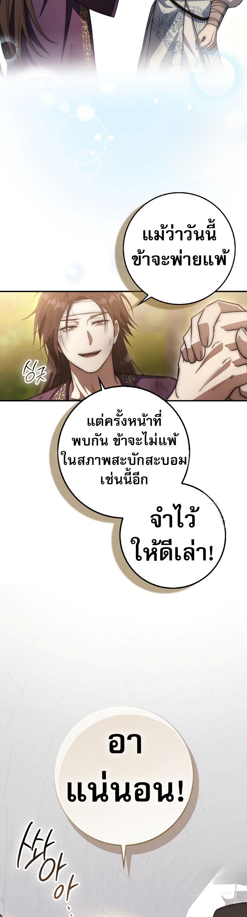 อ่านมังงะ Sword God Dragon ตอนที่ 18/33.jpg