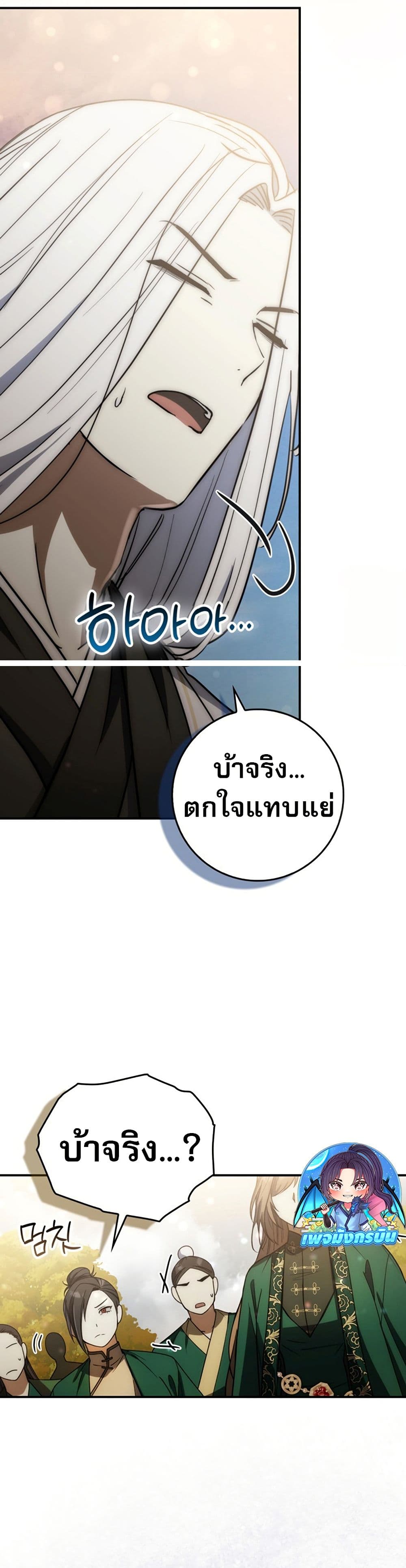 อ่านมังงะ Sword God Dragon ตอนที่ 20/33.jpg