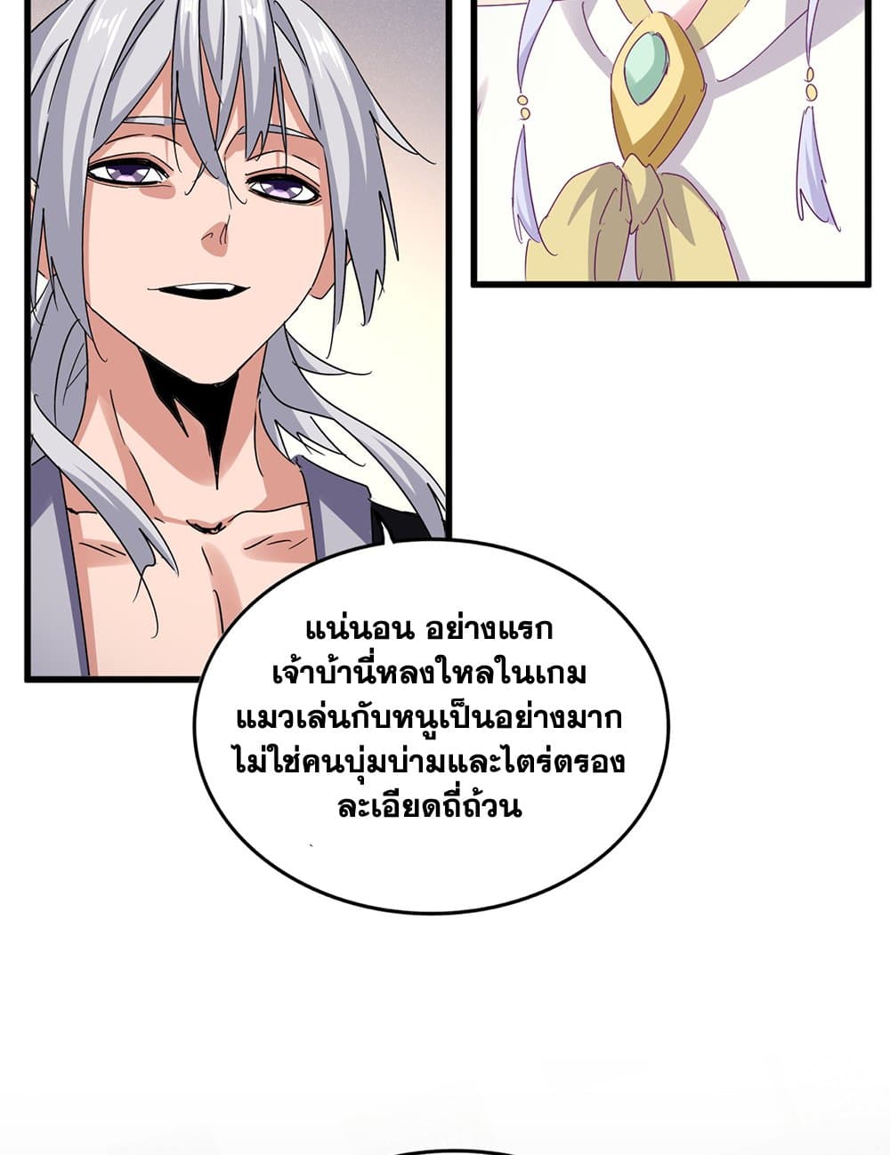 อ่านมังงะ Magic Emperor ตอนที่ 638/33.jpg