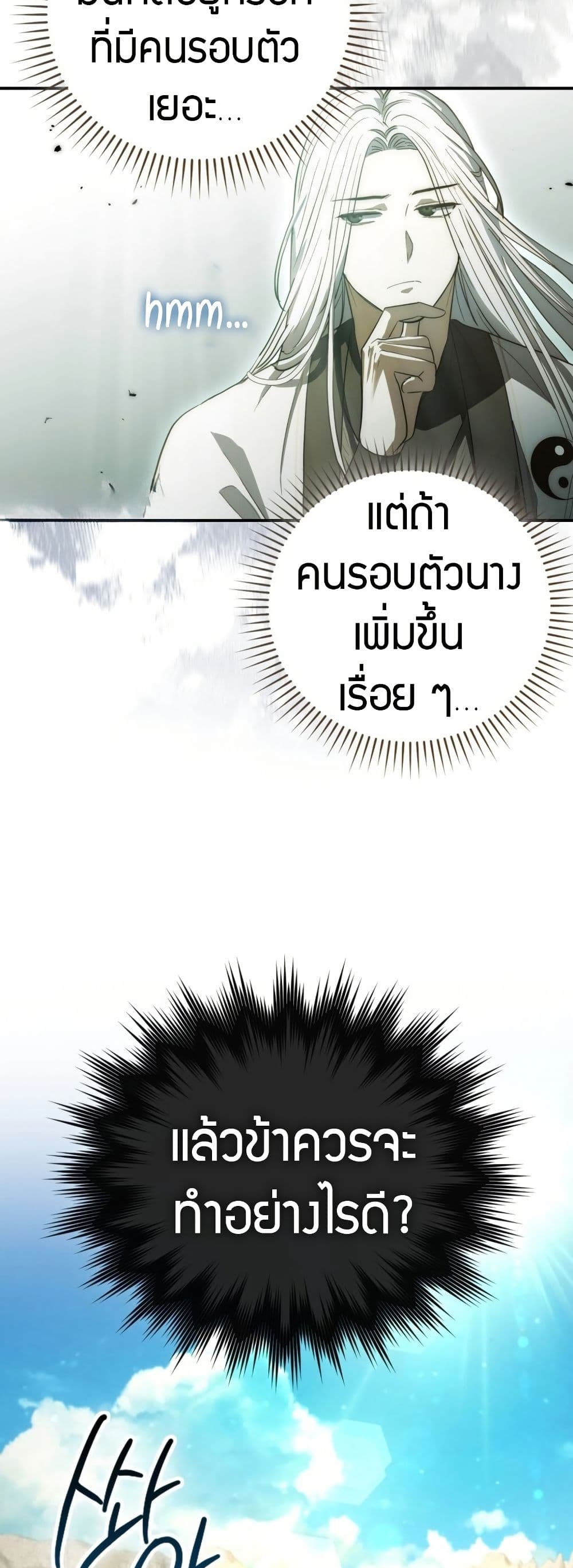 อ่านมังงะ Sword God Dragon ตอนที่ 10/33.jpg