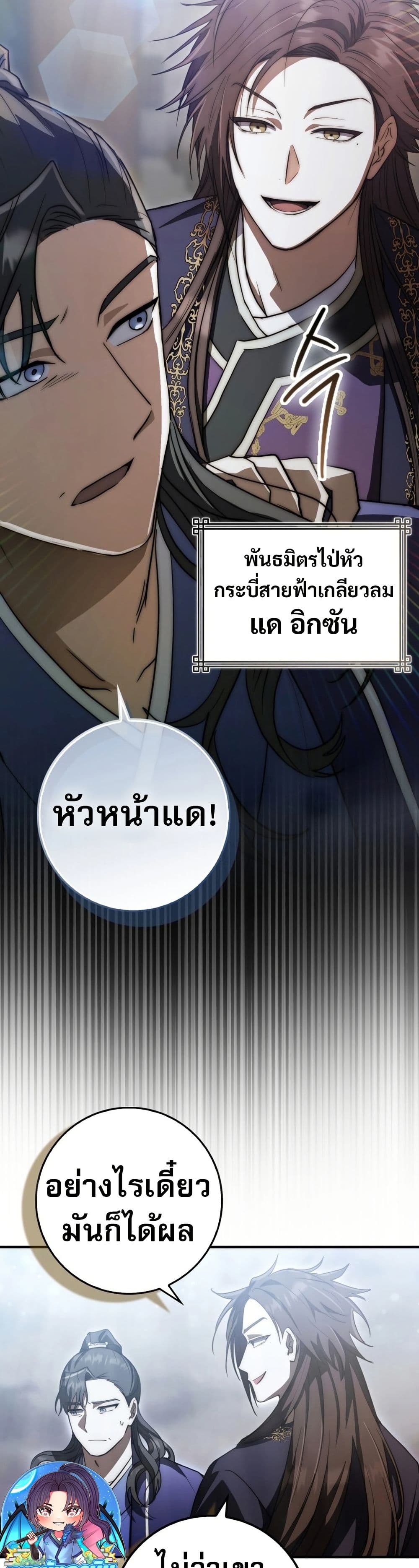 อ่านมังงะ Sword God Dragon ตอนที่ 15/33.jpg