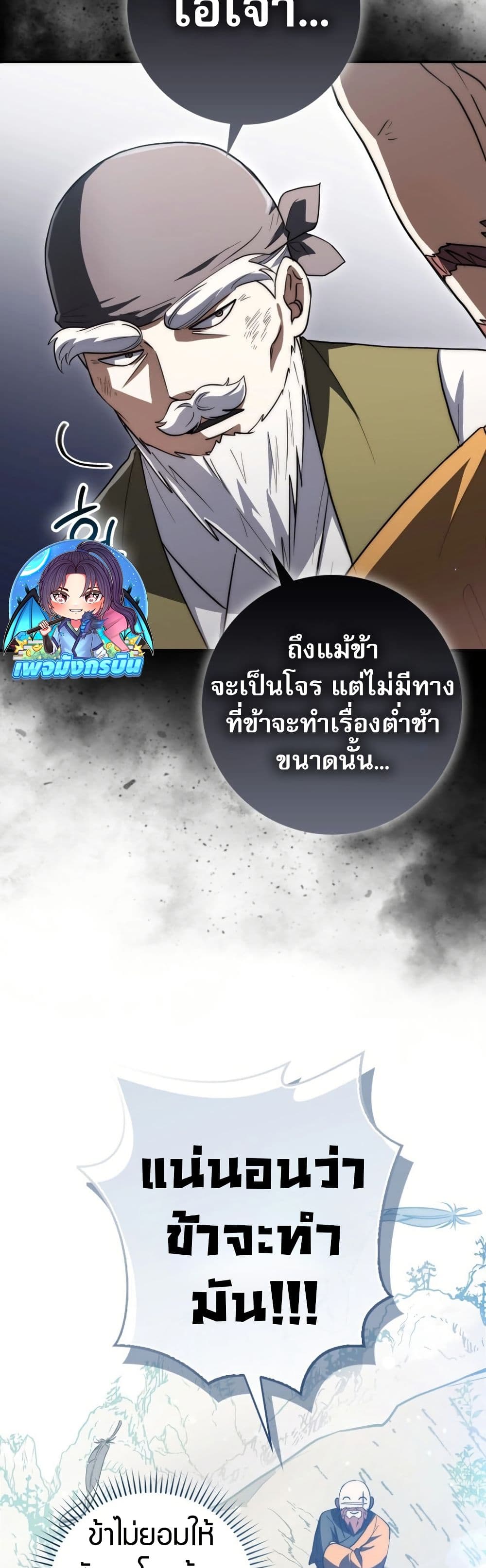 อ่านมังงะ Sword God Dragon ตอนที่ 12/33.jpg